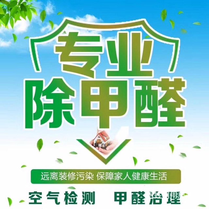 关注室内空气质量:选择合适的甲醛检测机构